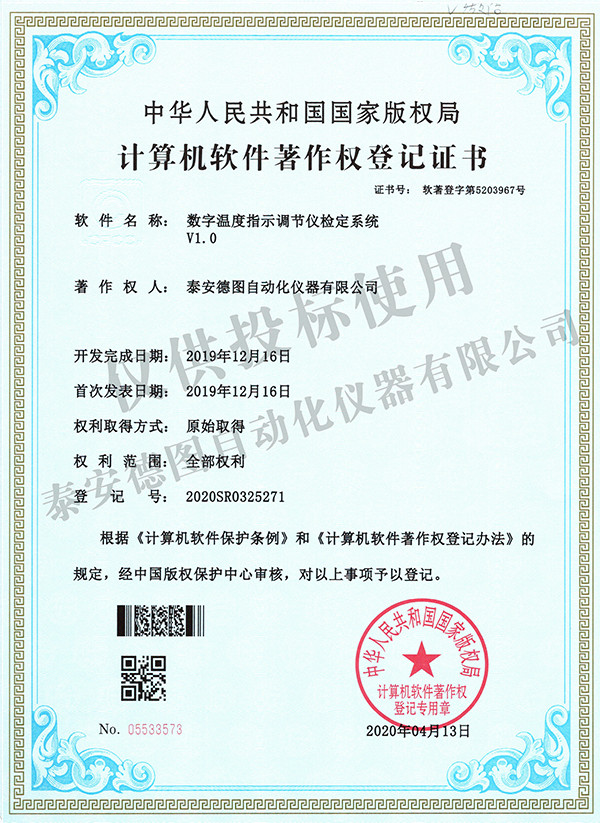 數字溫度指示調節(jié)儀檢定系統(tǒng)600.jpg