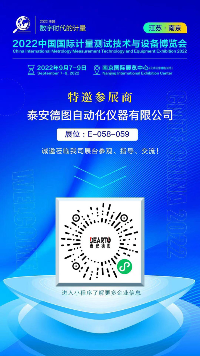 預(yù)告|2022中國國際計(jì)量測(cè)試技術(shù)與設(shè)備博覽會(huì)