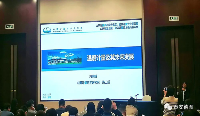 學術交流 | 祝賀山東計量測試學會溫度計量、能效計量專業(yè)委員會2023年度年會圓滿落幕